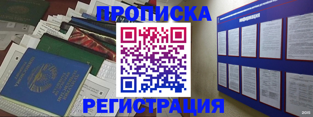 прописка ребенка в Городце