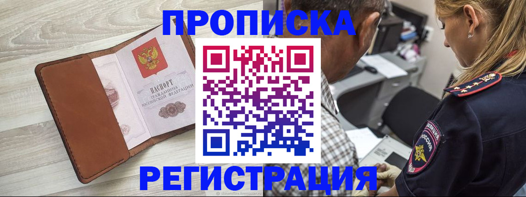 прописка для работы в Городце